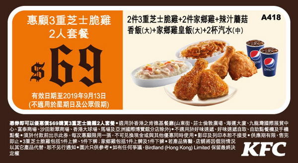 KFC 最新優惠券！平食 3 重芝士脆雞餐、早餐、二人套餐！
