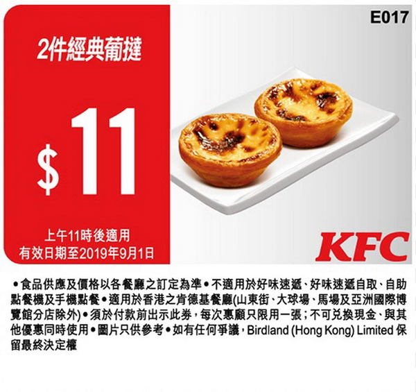 KFC 最新優惠券完整版
