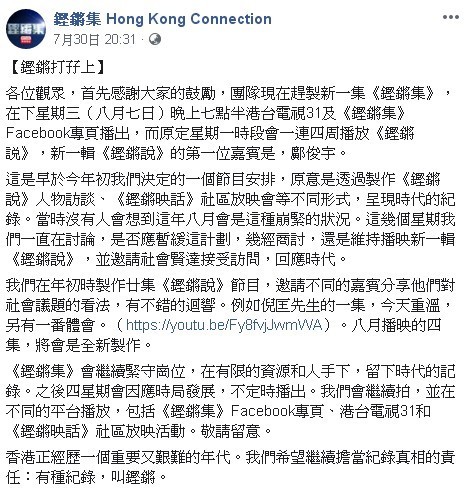 《鏗鏘集》疑被 TVB 抽起改播《鏗鏘說》？
