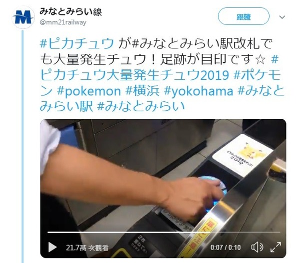 日本車站閘機竟發出「PIKACHU」可愛叫聲？繁忙時段連發好治愈
