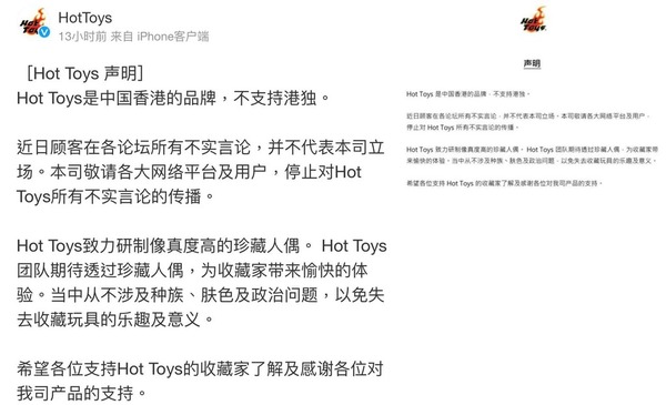 Hottoys 8 月 5 日休息被指「支持港獨」！内地網民罷買香港網民讚爆