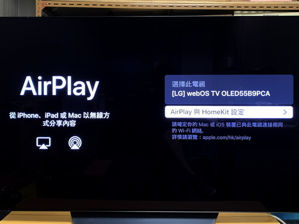 【升級速試】LG TV 更新韌體支援 Apple AirPlay 2 及 HomeKit 功能