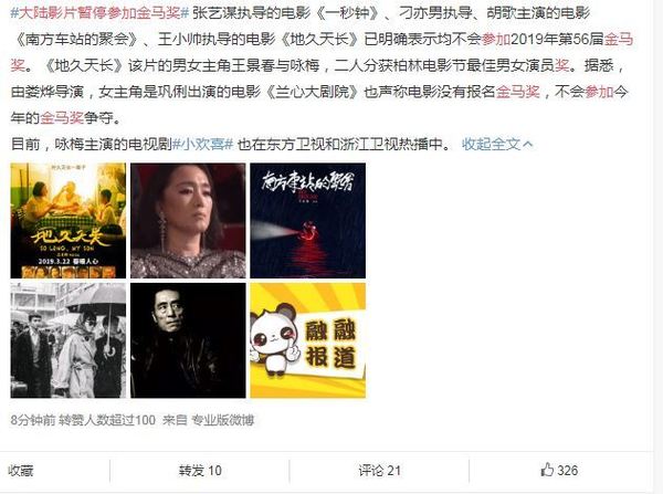 國家電影局宣布  暫停大陸電影和明星參加台灣金馬獎