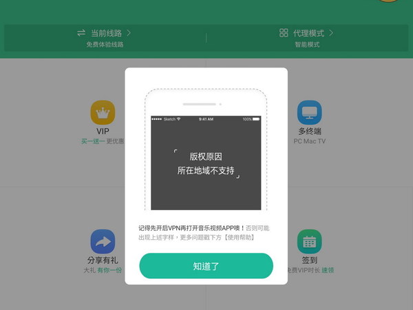 【免費】VPN 翻牆術  上網睇片無區間！