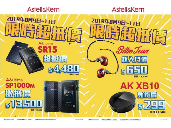 【激減千五】Astell & Kern A&norma SR15  展覽限時特價