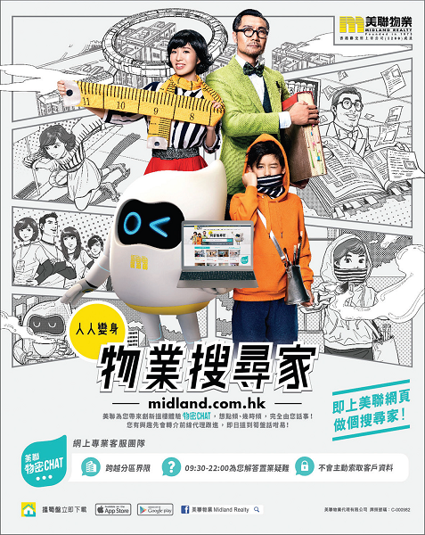 e - 世代品牌大獎 2018 - 得獎品牌　美聯物業