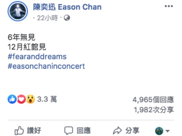 陳奕迅 12 月開紅館演唱會  網民跪求 Eason 實名制售票