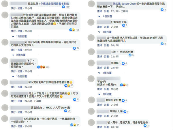 陳奕迅 12 月開紅館演唱會  網民跪求 Eason 實名制售票