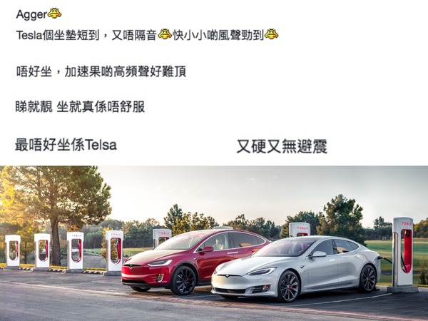 網民嚴選 Uber「核突車」  Tesla 電動車公認「唔好坐」