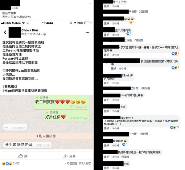 港男轉發「愛的訊息」給女友弄致分手！網民嘲笑：花式自殺