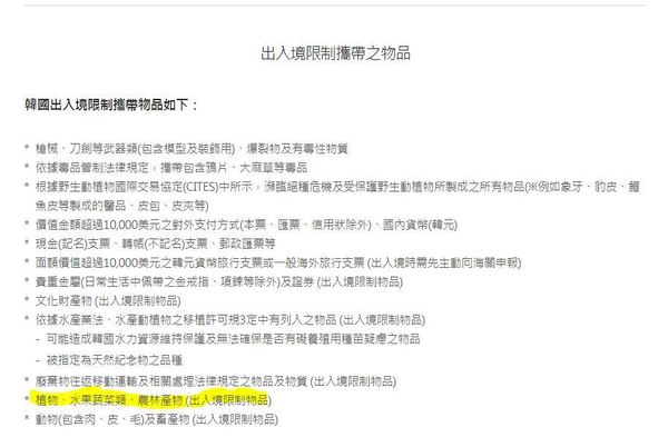 【Fact Check】遊濟州欲帶 3 箱柑橘回港得唔得？網民：尊重旅行國家的法規是常識