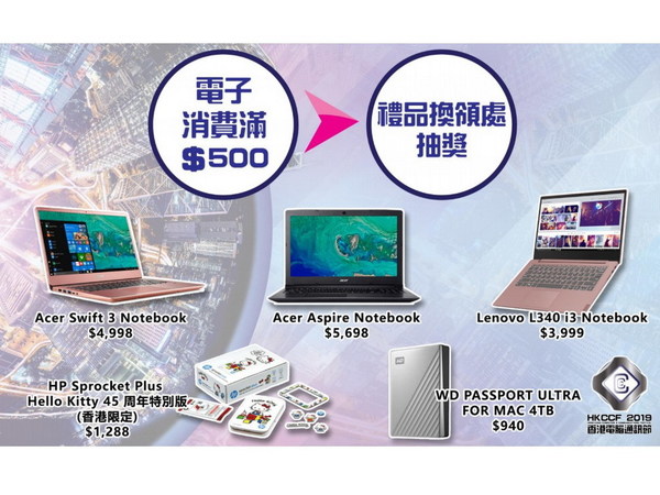 香港電腦通訊節 2019   購物優惠、活動指南