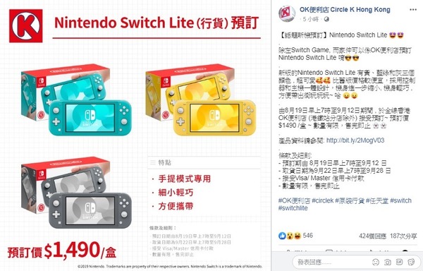 OK 便利店即日起可預購 Switch Lite！最快 9 月底取貨