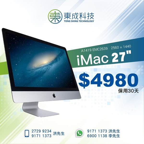 iMac 27 吋超筍入手！＄5,000 有找‧包保養！ 