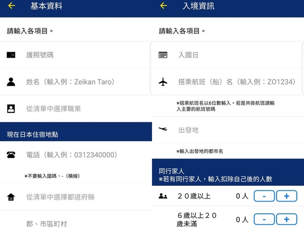 【教學】5 步填妥日本機場電子過關資料 東京成田第三航廈入境適用