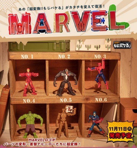 Marvel 超變換 Complete Box 登場！超級英雄人仔扭扭即變英文字母【多圖】