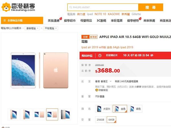 筍購 iPad Air 10.5！92 折平價入手！