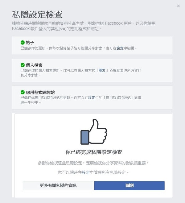 Facebook 踩過界開咖啡店？只為幫用戶檢查私隱設定【附教學】