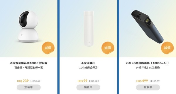 小米 Back To School 2019 開學大劈價【今日開催】