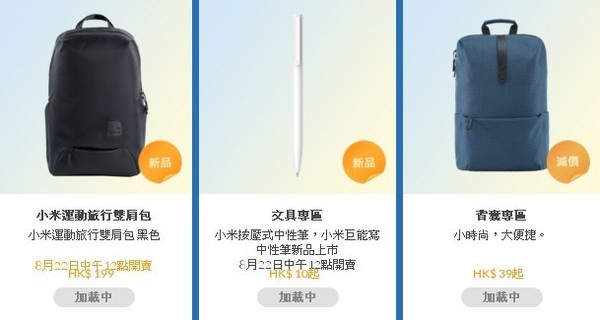 小米 Back To School 2019 開學大劈價【今日開催】