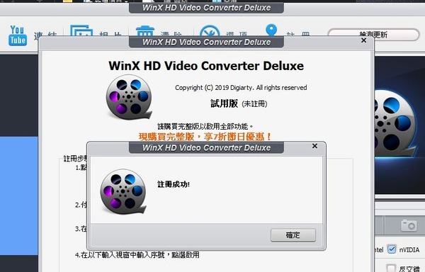 WinX HD Video Converter Deluxe 限時免費！4K H.264 轉片剪片、YouTube 下載工具！