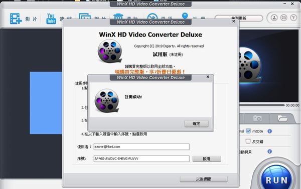 《WinX HD Video Converter Deluxe》下載網址及限時序號領取方法