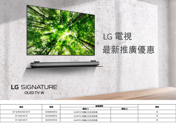 【電視優惠】買 LG OLED TV 送 LG PuriCare 空氣清新機