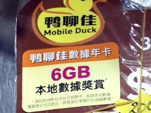 CMHK 鴨聊佳「年卡」流量升級！HK＄120／36GB 超筍價