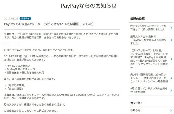 Amazon 日本 AWS 伺服器現大規模故障  部份手遊無法開啟