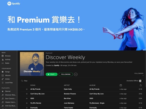 Spotify Premium 再推限時優惠 免費試用 3 個月！ 聽歌不受廣告干擾