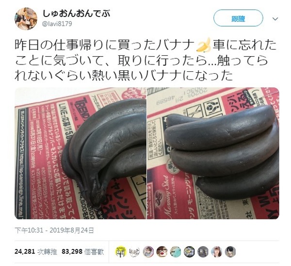 日本新品種香蕉面世？網民分享「黑蕉」誕生過程
