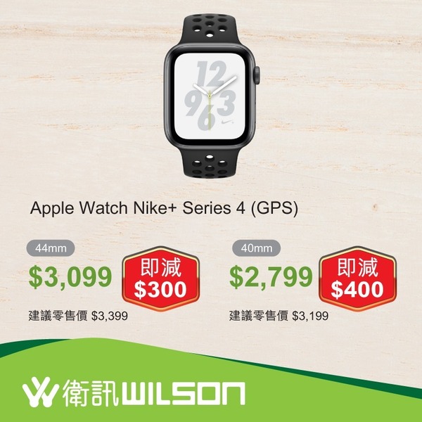 Apple Watch Series 4 劈價！最高即減＄900！
