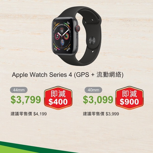 Apple Watch Series 4 劈價！最高即減＄900！