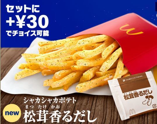日本麥當勞推秋季限定食品  紅豆麻糬批賀中秋