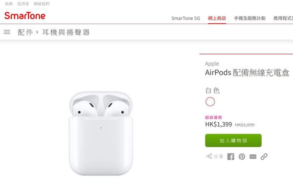 筍購 Apple AirPods 2！＄1099 平價入手！【附網購連結】