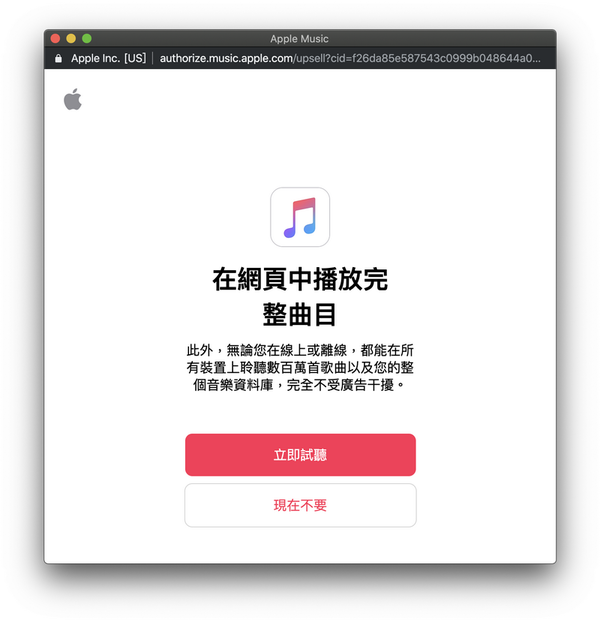 Apple Music 網頁測試版！蘋果或非蘋果用戶均適用