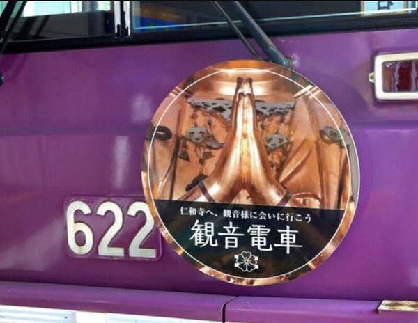 京都期間限定千手觀音列車