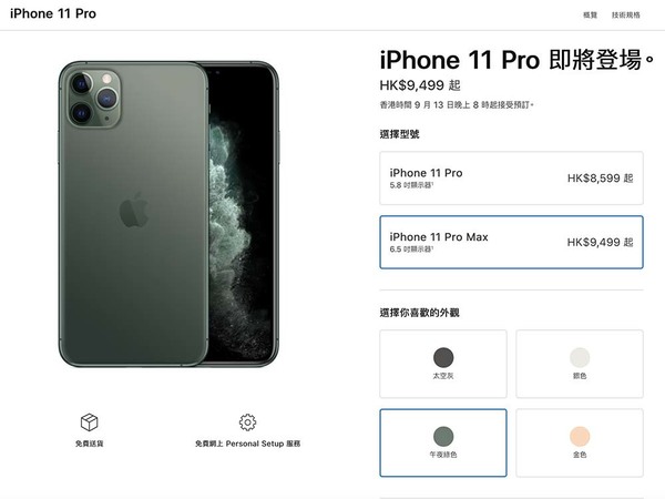 【iPhone 11 報價】iPhone 11．11 Pro．11 Pro Max 開賣日售價一表速睇！中港差價僅 HK＄50？