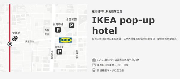 台北 IKEA 開 Pop-up 酒店！寫下創意入住理由可獲免費住宿