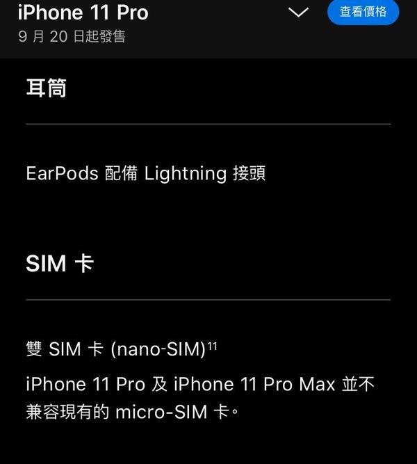 iPhone 11 香港版與中國版屬同型號惹「監控」隱憂？蘋果回應指關「雙 SIM 卡」事