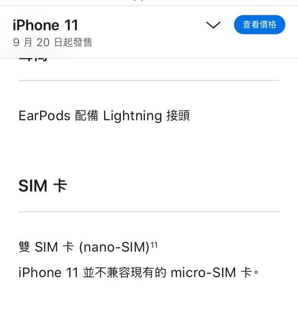 iPhone 11 香港版與中國版屬同型號惹「監控」隱憂？蘋果回應指關「雙 SIM 卡」事
