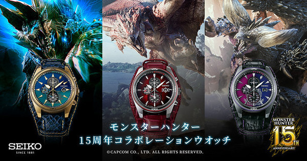 Monster Hunter 魔物獵人系列 15 周年  聯乘 SEIKO 推出「芒亨精工手錶」