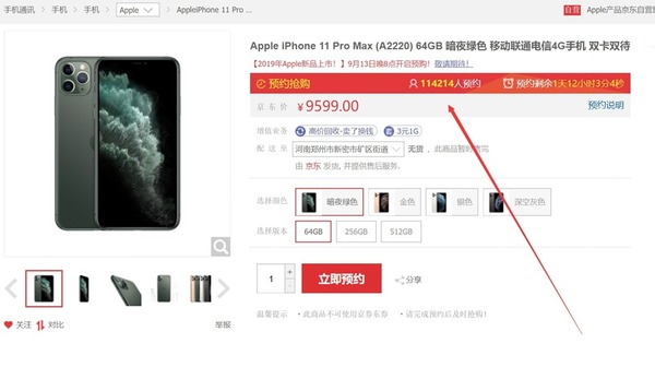 【iPhone 開賣】京東首天預約總量逾 90 萬部！iPhone 11 Pro 最受內地歡迎