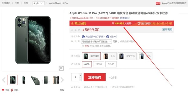 【iPhone 開賣】京東首天預約總量逾 90 萬部！iPhone 11 Pro 最受內地歡迎