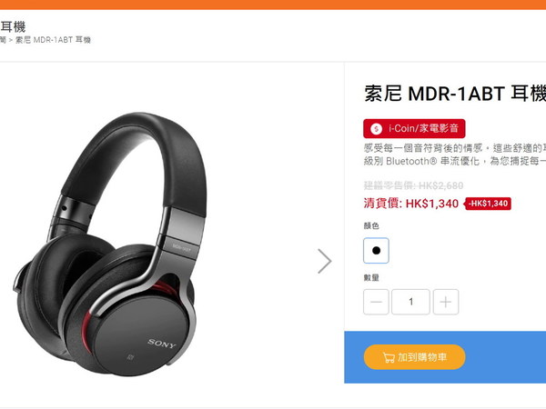 【半價優惠】筍價買 Sony MDR-1ABT 藍牙高清耳機