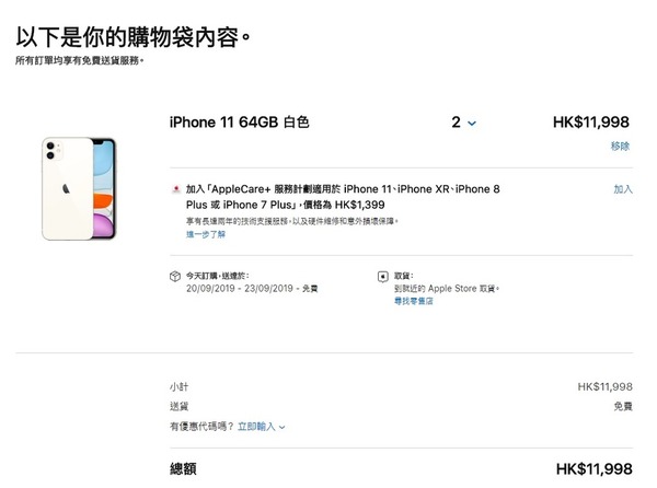 【iPhone 11 開賣】iPhone 11．11 Pro．11 Pro Max 開訂日銷情冷清？20 號可即到門市取機