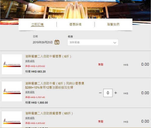 【附購買連結】香港洲際酒店自助餐 6 折優惠！低至 ＄342 一位【周五開搶】