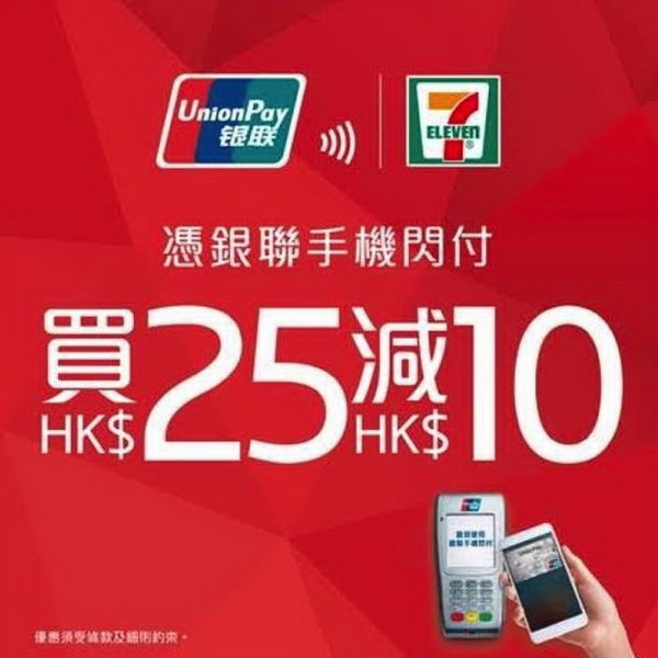 7-Eleven 購物優惠！低至 6 折付款！