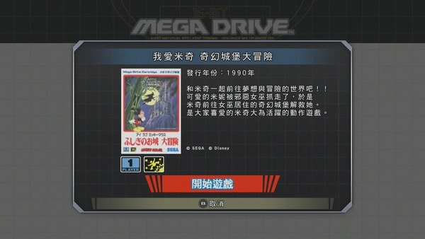 回味世嘉光輝 Mega Drive Mini【開箱】