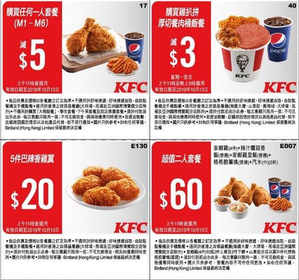 KFC 最新著數優惠券！即減＄5‧＄60 二人餐！